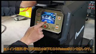 【水冷ユニットON・OFF切り替え、注水・排水方法】水冷ユニット搭載／直流・交流TIG溶接機　WT-TIG320S