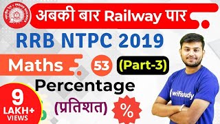12:30 PM- RRB NTPC 2019 | Maths by Sahil Sir | Percentage (Part-3)