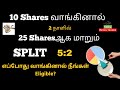 10 Shares வாங்கினால் 25 Sharesஆக மாறும் #splitshares 5:2 | Tamil retail trader-share market