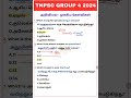 TNPSC Gr 4 2024 | அறிவியல் - முக்கிய கேள்விகள் || #tnpsc #tnusrb #tnpscgroup4