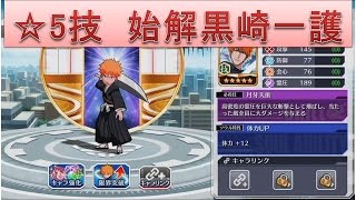 BLEACH ブレソル実況　part66(キャラクター紹介：黒崎一護(技))