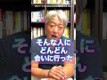 【人生変える手っ取り早い方法】人生がなぜ変わらないか？そろそろ氣づこうよ（字幕あり） shorts