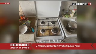 Вилетіли вікна: у Луцьку в багатоповерхівці - вибух