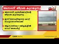 അസാനി ചുഴലിക്കാറ്റിന്റെ തീവ്രത കുറയുന്നു ആന്ധ്രയിലെ 5 ജില്ലകളിൽ റെഡ് അലേർട്ട്