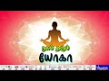 நலம் தரும் யோகா episode 145 சக்தி முத்திரை by krishanan balaji