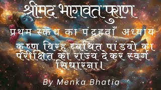 श्रीमद भागवत पुराण  प्रथम स्कंध पंद्रहवाँ अध्याय कृष्ण विरह व्यथित पांडवो का परीक्षित को राज्य देना।