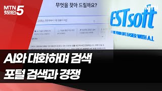 쏟아지는 'AI 검색' 서비스…네이버에 미치는 영향은? / 머니투데이방송 (뉴스)