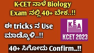 KCET Biology exam Useful tricks in kannada..!
