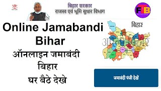 online jamabandi bihar ऑनलाइन जमाबंदी बिहार