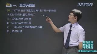 2020年一级造价工程师考试 《建设工程技术与计量（土木建筑工程）》真题解析班 233网校 吴新华 24造价土建2014真题解析（一）