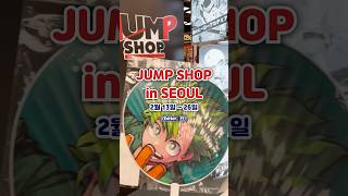 국내 첫 점프샵 팝업🔥 『JUMP SHOP in SEOUL』  #점프샵팝업 #더현대서울