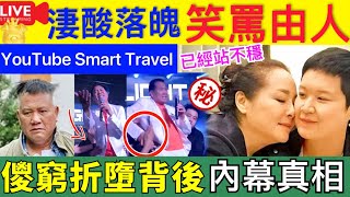 Smart Travel《娱乐八卦》｜萬梓良 落魄背𢓭令人心酸 ｜儘管嘲笑 悲傷背後 ｜不是為了前妻恬妞 更令人感動的原因內幕｜  即時新聞│ 豪門秘聞｜ 娛圈秘聞