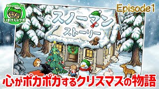 EP01 心がポカポカする雪だるまの物語【スノーマン・ストーリー】前編