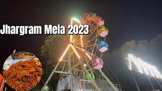 Jhargram Mela 2023 || ঝাড়গ্রাম জেলা মেলা ও যুব উৎসব #mela