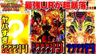 【SDBH】最強ベジットゼノ遂に崩れる...あのカードが今ヤバすぎるぞ！？ヒルデガーンもえぐい！【ドラゴンボールヒーローズ高騰カード紹介】