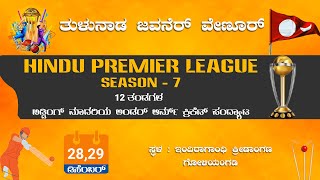 HINDU PREMIER LEAGUE Season 7 - DAY 1 | LIVE STREAM | PADMA TV