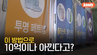 플라스틱 분리배출 5종으로 확대...\