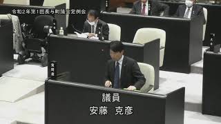 令和２年第１回長与町議会定例会（R2.3.5⑤）安藤克彦議員一般質問