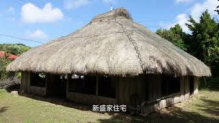 西表島 祖納 Sonai Village, Iriomote Island