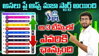 2024 IPL All 10 Teams Playoffs Chances Telugu | Telugu Buzz