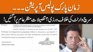 Police Operation At Zaman Park Imran Khan House | Search Warrant Details Revealed | Breaking News
