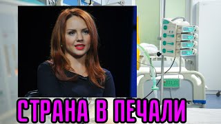 СРОЧНЫЕ НОВОСТИ Певица Максим умирает