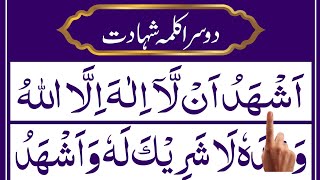 Learn Second Kalma Shahadat [Doosra Kalma in Arabic] The Word of Testimony
