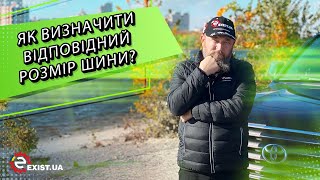 Какая главная ошибка при выборе размера шины?