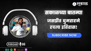 सनातन बोर्ड स्थापन करा, प्रार्थनास्थळ कायदा रद्द करा ते जसप्रीत बुमराहने रचला इतिहास!