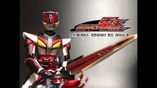 [가면라이더 덴오] s.h.f 가면라이더 덴오 라이너폼//仮面ライダー電王ライナーフォーム