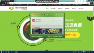 How to Download and Open UU Network Accelerator for (MAT China) Tutoriol 2016