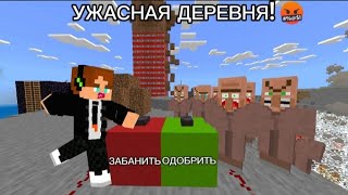 Я РЕШАЮ, КАКИЕ ДЕРЕВНИ ДОЛЖНЫ БЫТЬ ЗАБАНЕНЫ В МАЙНКРАФТ | Сокплей Minecraft