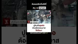 Suthichai 5 minutes ปูตินสั่งลุยต่อ ต้องยึดดอนบาสให้เรียบ!