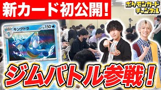 【in大宮】ポケカ公式イベント「ジムバトル」の様子を紹介！キミも大会に参加してみよう！【ポケモンカード/古代の咆哮】