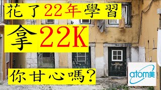 艾多美經營EP27｜艾多美是創業!? 系統性被動式收入 + 多重被動收入有多重要