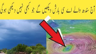 Sindh weather update today | karachi weather news | expected very heavy rain today sindh