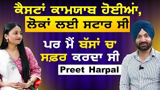 ਗਾਇਕ Preet Harpal ਨੇ ਪਹਿਲੀ ਵਾਰ ਇੰਟਰਵਿਊ ਚ' ਸਾਂਝੀ ਕੀਤੀ ਔਖੇ ਸਮੇਂ ਦੀ ਕਹਾਣੀ । Jasvinder Kaur । Funflix