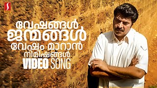 Veshangal Janmangal Video Song | Vesham | Mammootty | KJ Yesudas | Kaithapram | SA Rajkumar