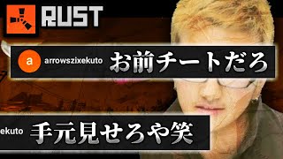 (1/3) 激ヤバファンにチーター呼ばわりされたのでビデオ通話で証明した結果...【RUST実況】