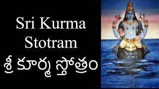 Sri Kurma Stotram | శ్రీ కూర్మ స్తోత్రం | Ashalatha | with  lyrics