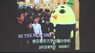 ミニ説明会　東京都市大学付属中学校