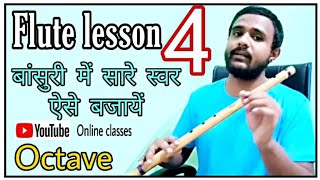 How to Play Flute lesson 4 || Basic Flute Tutorial For Beginners in Hindi || बांसुरी कैसे बजाये