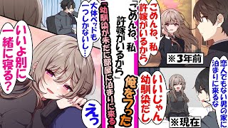 【漫画】「ごめんね、私許嫁いるから」高校時代俺の告白を振った幼馴染。だが、大学生1人暮らししてる俺の部屋に毎度上がり込み「別にいいでしょ、なんなら一緒に寝る？」と言われ..