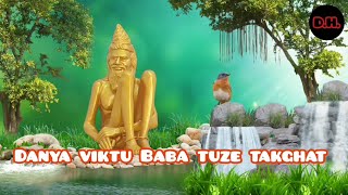 धन्य विक्तु बाबा तुझे गाव।। Dhanya viktu Baba tuze takghat ।।सुंदर  song .