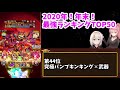 【エレスト】最強モンスターランキング2020総まとめ！