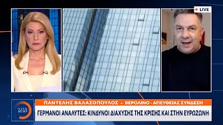 Γερμανοί αναλυτές:Κίνδυνοι διάχυσης της τραπεζικής κρίσης και στην ευρωζώνη|Κεντρικό Δελτίο Ειδήσεων