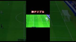 【FIFA23】ドリブルテクニック集