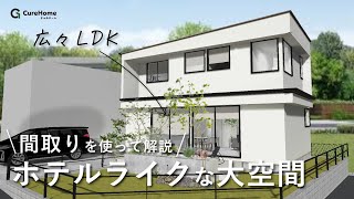 「南側の角地に建つ、開放感抜群の家」設計建築家がプラン・間取りを解説｜オープンスペースハウス