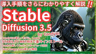 StableDiffusion3.5導入解説！新しくなったインターフェースのComfyUI対応！Stability Matrixで楽々インストール！