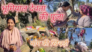 भूमियाल देवता की पूजा। पूरे परिवार की रक्षा करना।#familyvlog #uttarakhand #worship @chitravlogs19